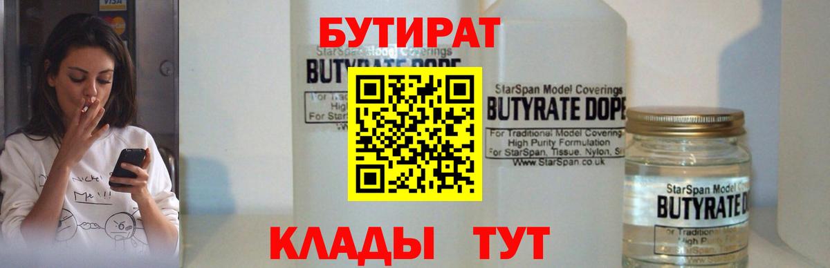 Бутират жидкий экстази Лесозаводск