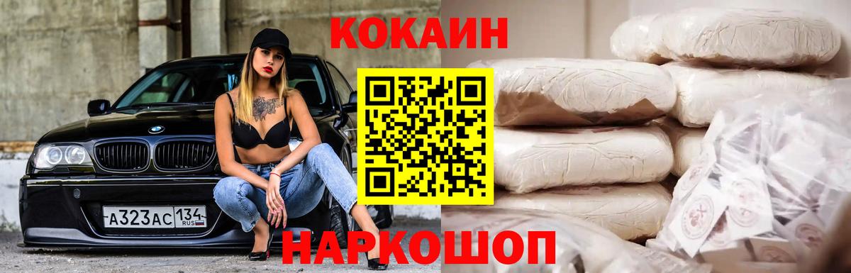 Лесозаводск  COCAIN Колумбийский  Вход с VPN  Cocaine Эквадор 