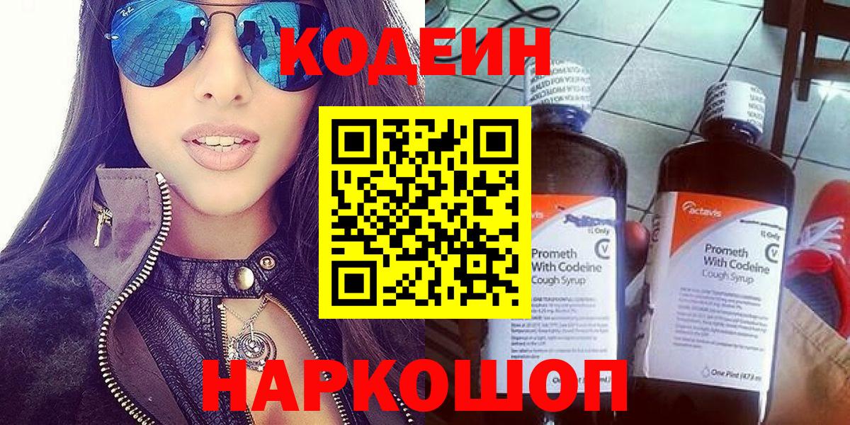 Кодеиновый сироп Lean напиток Lean (лин)  Вход с VPN  Лесозаводск 
