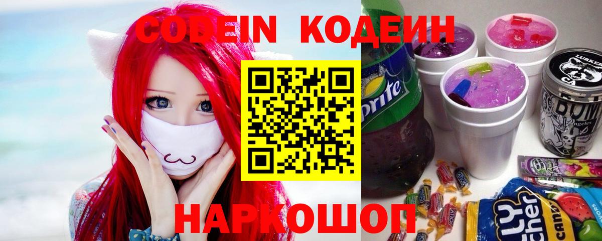 Кодеиновый сироп Lean напиток Lean (лин) Лесозаводск