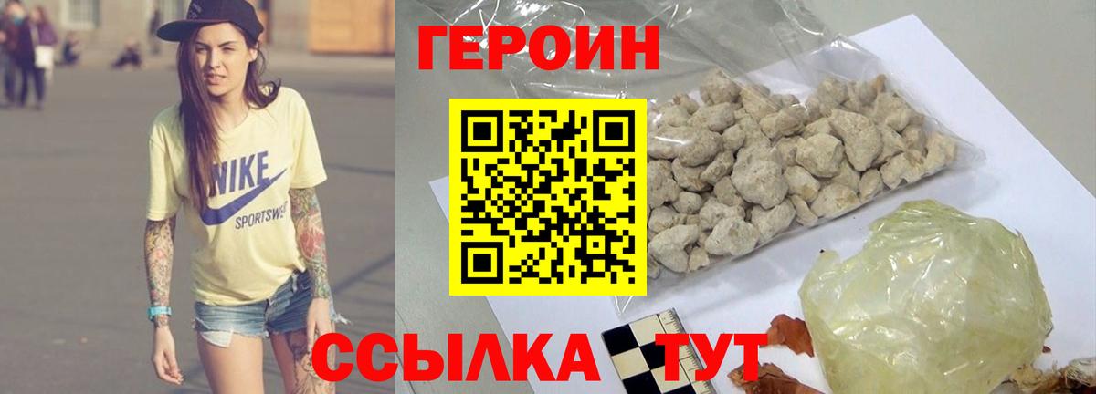Героин Heroin Лесозаводск