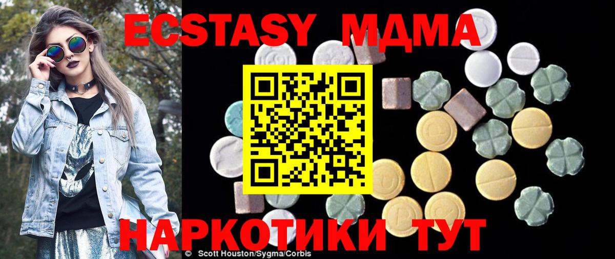 MDMA кристаллы  МДМА Molly  Лесозаводск  Вход с VPN 
